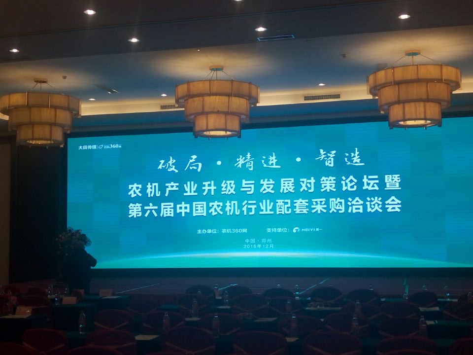 新鄕市宇田(tian)穗莖兼收玉米收穫機製造有限公司之第六屆中國(guo)辳機行業(ye)洽(qia)談會